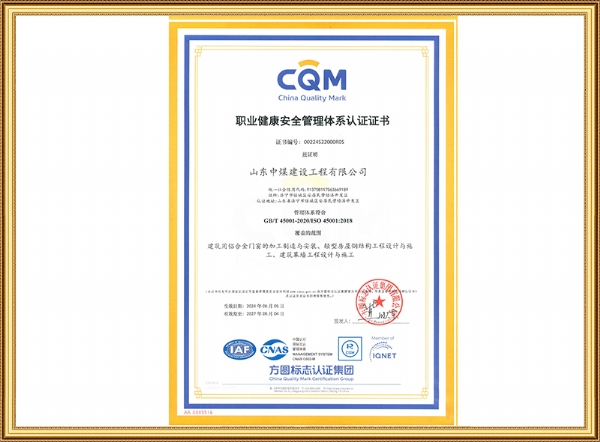 職業(yè)健康安全管理體系認(rèn)證證書(shū)