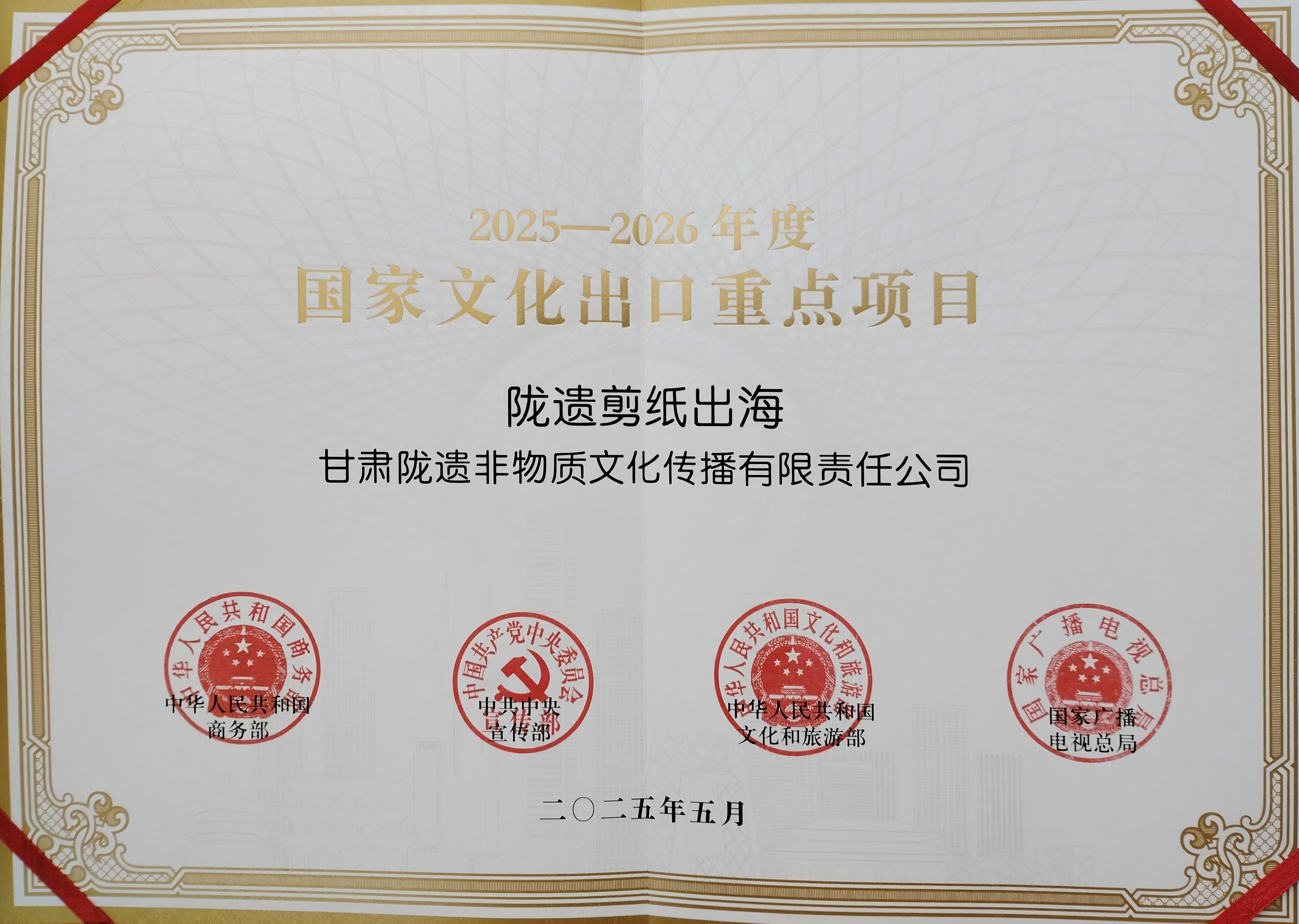 國字認證！平涼剪紙成出口“新名片”